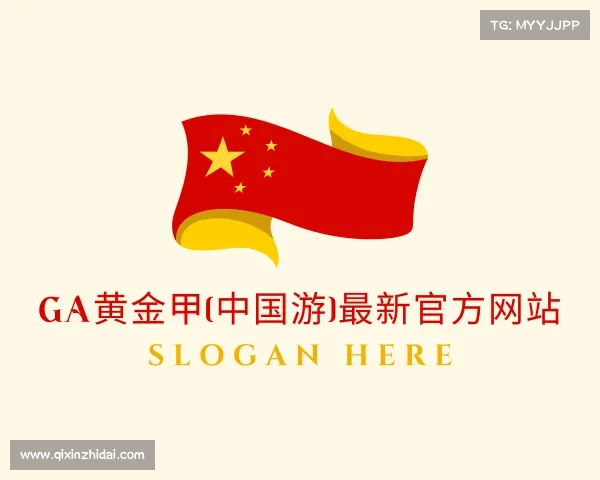 最新GA黄金甲(中国游)最新官方网站